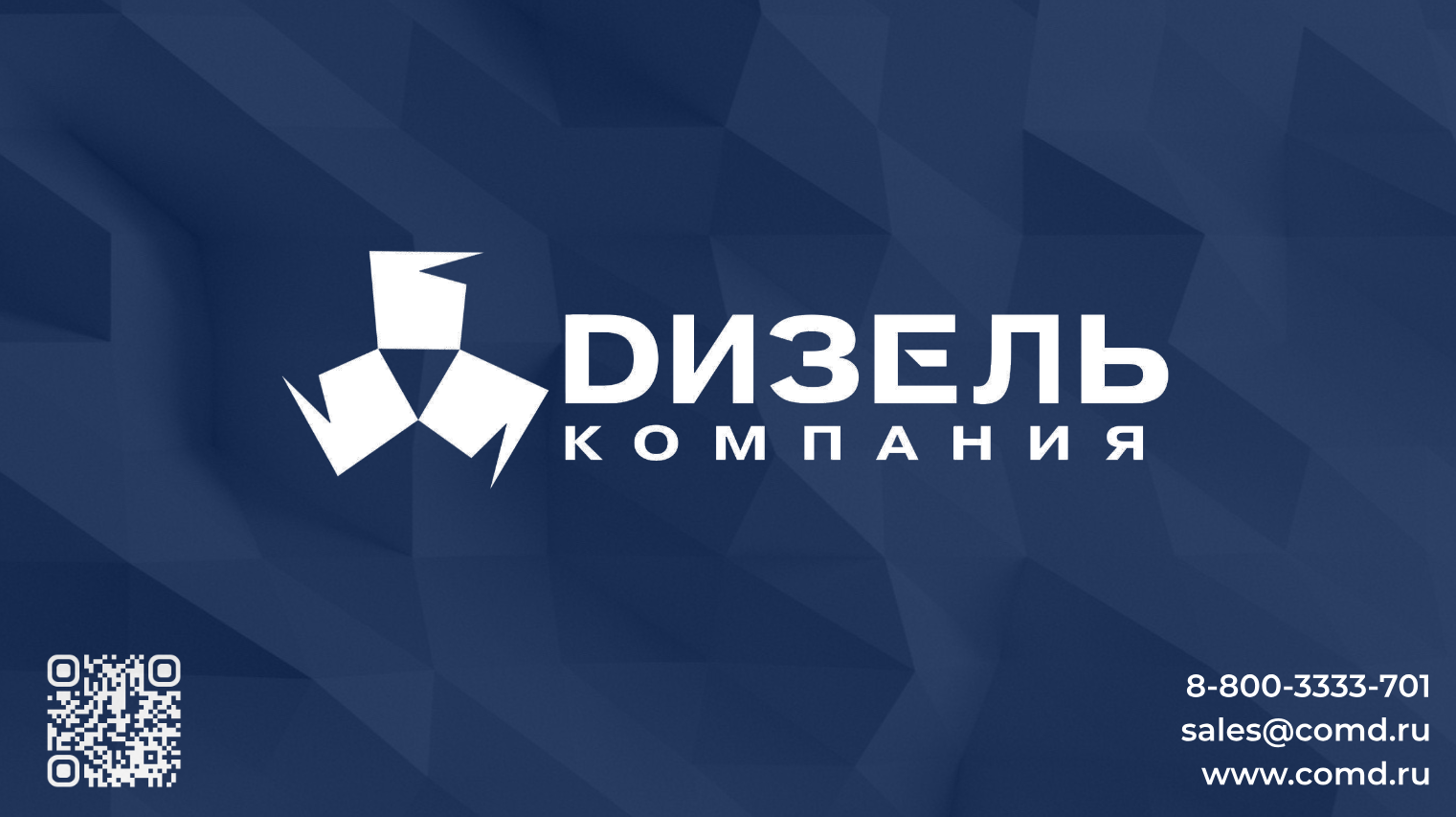 Презентация о компании