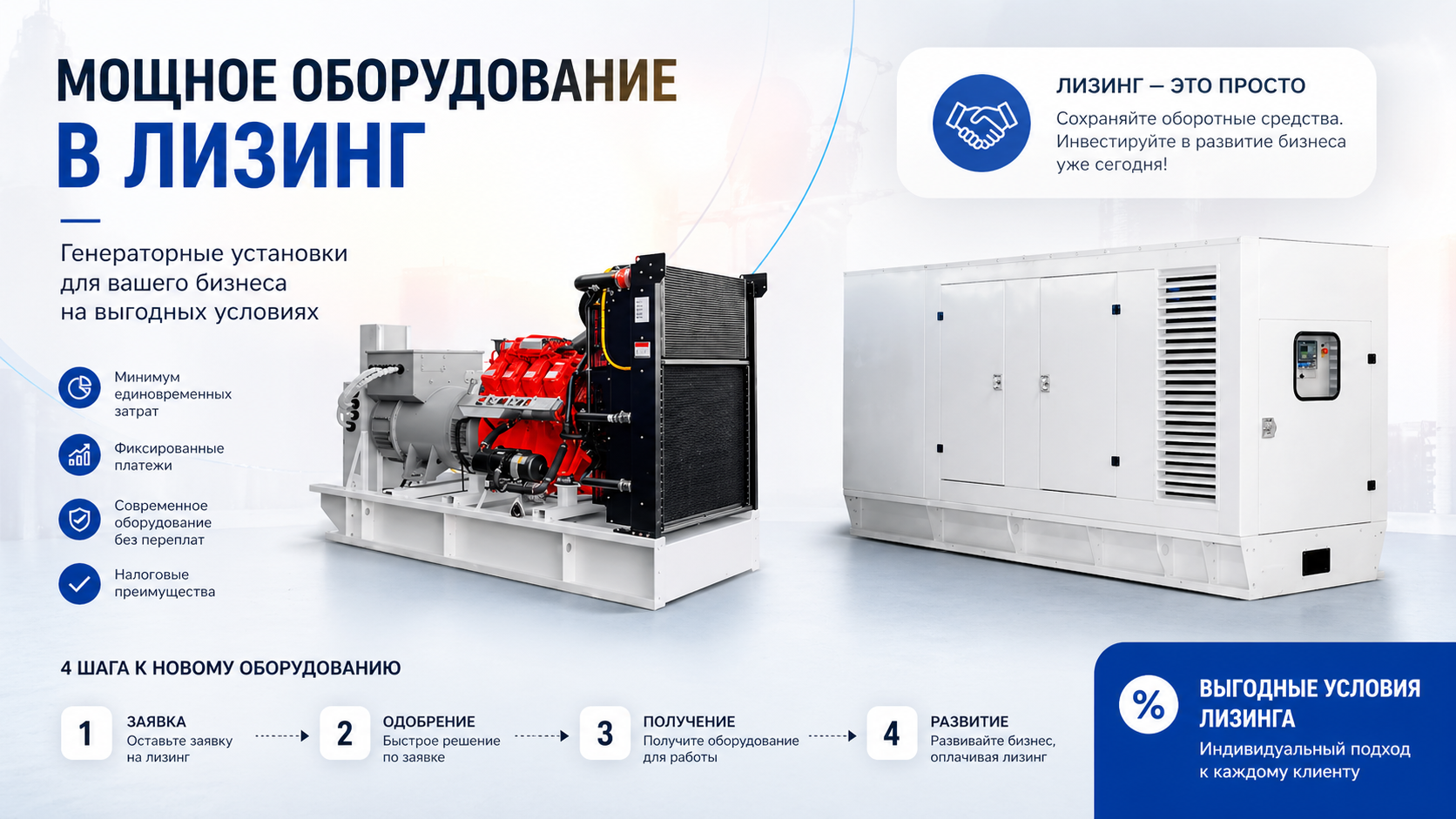 Лизинг оборудования