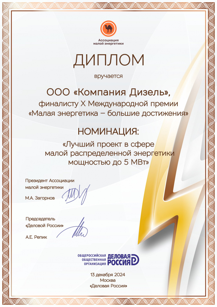 Диплом_«Компания Дизель».jpg Диплом_«Компания Дизель».jpg
